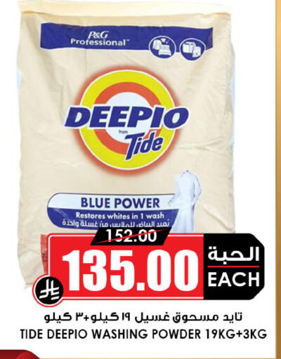 تايد منظف available at أسواق النخبة in مملكة العربية السعودية, السعودية, سعودية - جدة