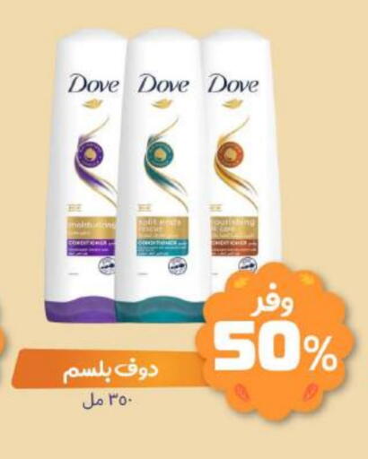 DOVE Shampoo / Conditioner available at United Pharmacies in KSA, Saudi Arabia, Saudi - Al Khobar