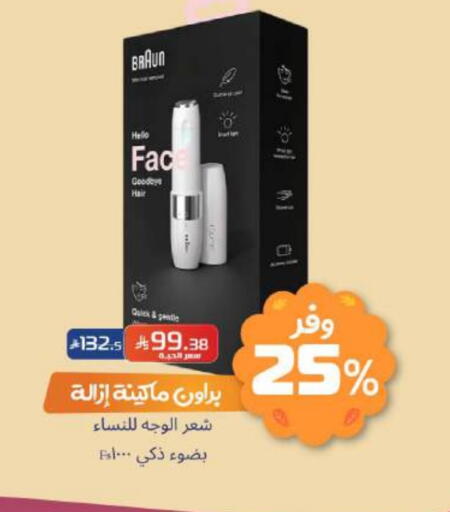 Hair Remover  available at United Pharmacies in KSA, Saudi Arabia, Saudi - Al Khobar