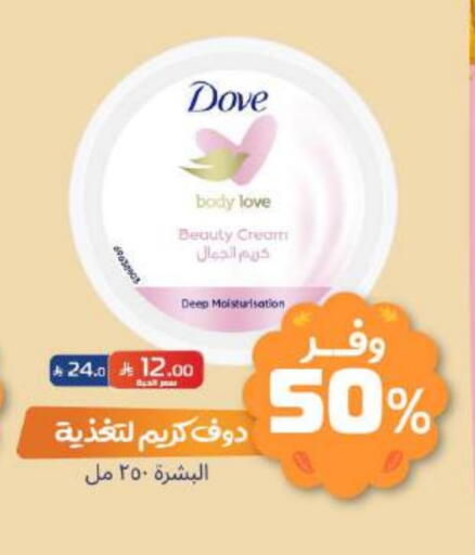 DOVE Body Lotion & Cream available at United Pharmacies in KSA, Saudi Arabia, Saudi - Tabuk