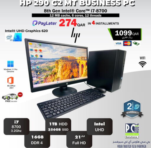 إتش بي لابتوب available at بيت الكمبيوتر الخاص بك in قطر - الدوحة