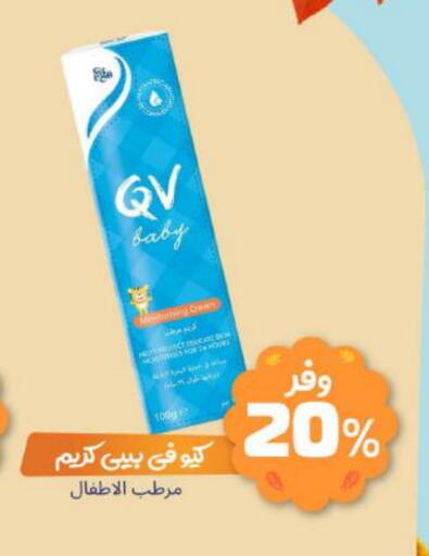 QV available at United Pharmacies in KSA, Saudi Arabia, Saudi - Tabuk
