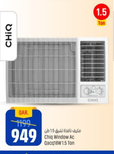 شيك مكيف الهواء available at باريس هايبرماركت in قطر - الدوحة