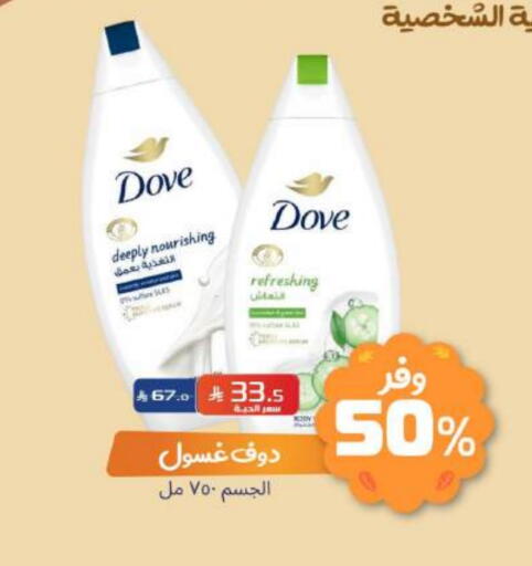 DOVE available at United Pharmacies in KSA, Saudi Arabia, Saudi - Jeddah