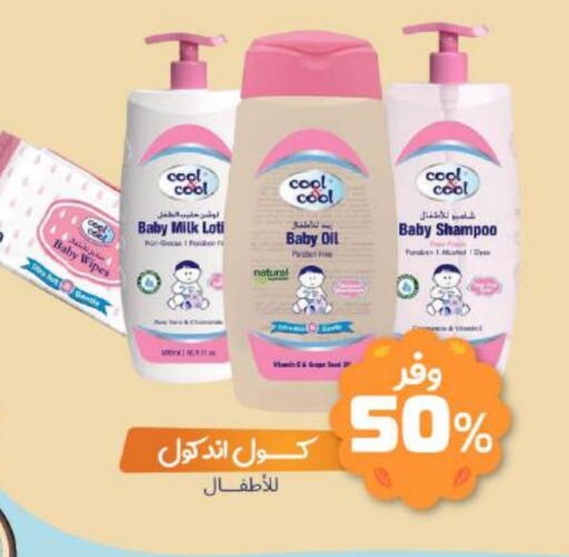 BABY COOL available at United Pharmacies in KSA, Saudi Arabia, Saudi - Tabuk