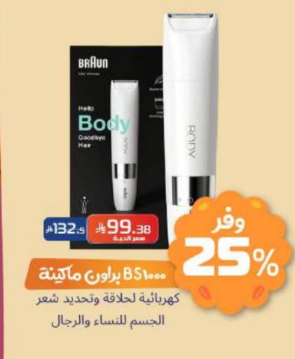 Hair Remover  available at United Pharmacies in KSA, Saudi Arabia, Saudi - Al Khobar