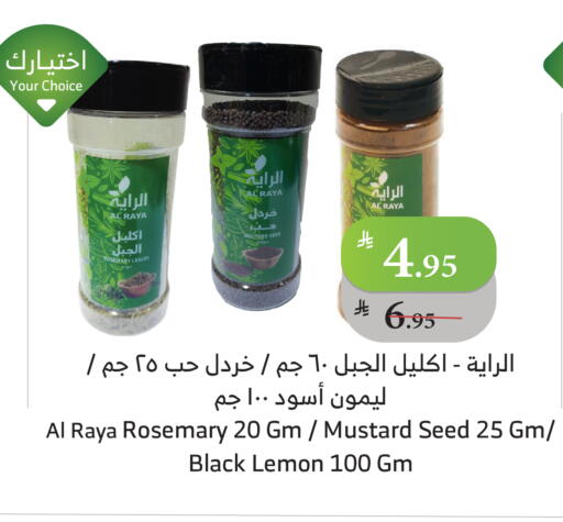 Lemon Rosemary available at Al Raya in KSA, Saudi Arabia, Saudi - Tabuk