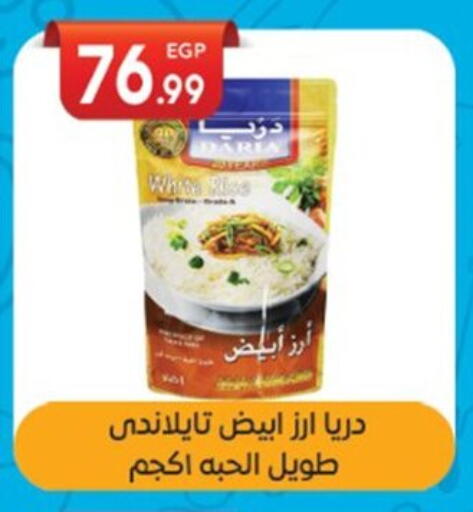 أرز أبيض available at أولاد المحاوى in Egypt - القاهرة