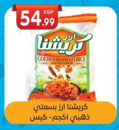 أرز بسمتي / برياني available at أولاد المحاوى in Egypt - القاهرة