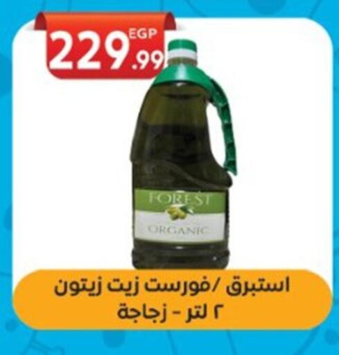 زيت الزيتون available at أولاد المحاوى in Egypt - القاهرة