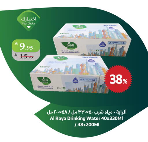 available at Al Raya in KSA, Saudi Arabia, Saudi - Jeddah