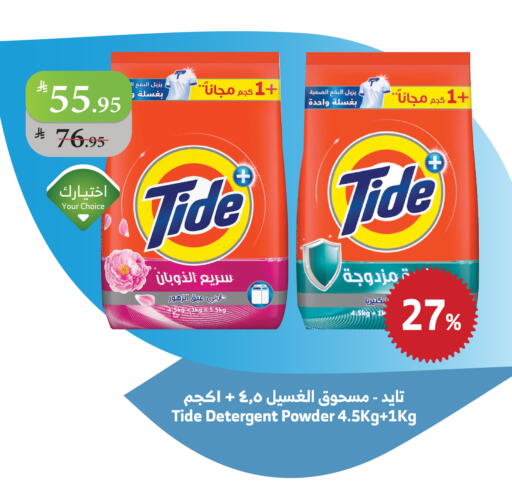 تايد منظف available at الراية in مملكة العربية السعودية, السعودية, سعودية - تبوك