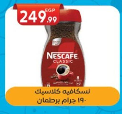 نسكافيه قهوة available at أولاد المحاوى in Egypt - القاهرة