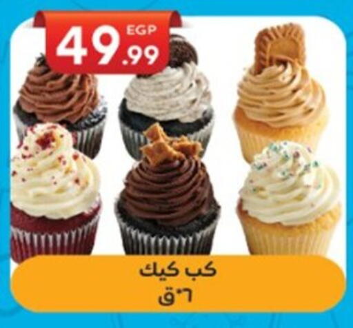 available at أولاد المحاوى in Egypt - القاهرة