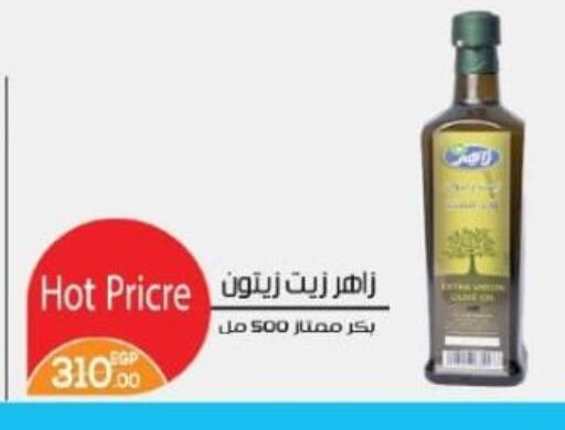 زيت الزيتون البكر available at زاهر in Egypt - القاهرة