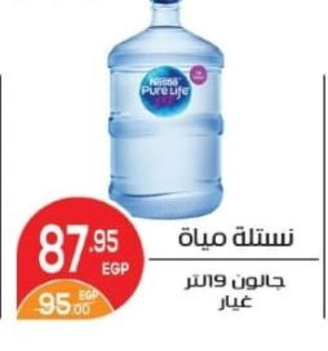 نستله بيور لايف available at زاهر in Egypt - القاهرة