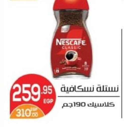 نسكافيه قهوة available at زاهر in Egypt - القاهرة