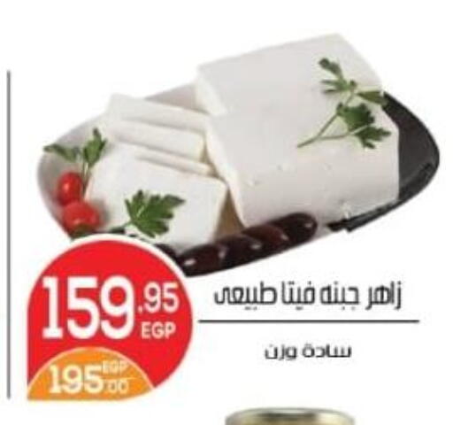 Feta available at Zaher Dairy in Egypt - Cairo