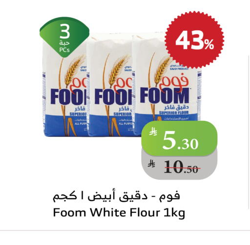 All Purpose Flour available at Al Raya in KSA, Saudi Arabia, Saudi - Tabuk