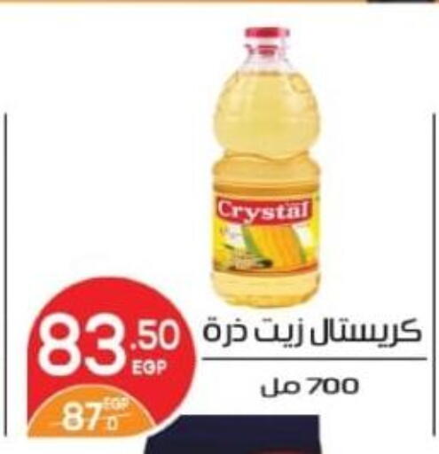 زيت الذرة available at زاهر in Egypt - القاهرة