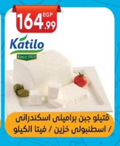 KATILO Feta available at El mhallawy Sons in Egypt - Cairo