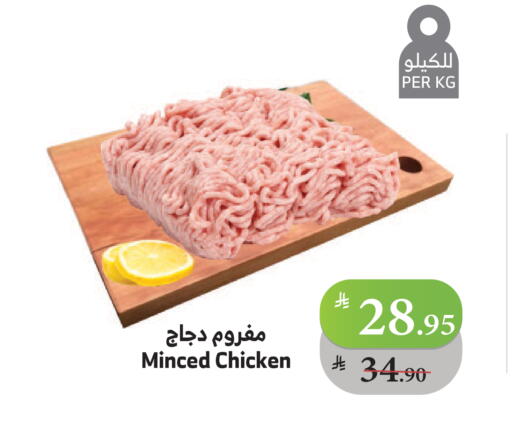 Minced Chicken available at Al Raya in KSA, Saudi Arabia, Saudi - Tabuk