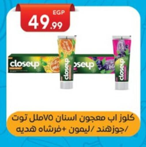 كلوز أب معجون أسنان available at أولاد المحاوى in Egypt - القاهرة