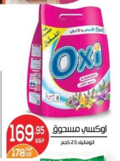 أوكسي مبيض available at زاهر in Egypt - القاهرة
