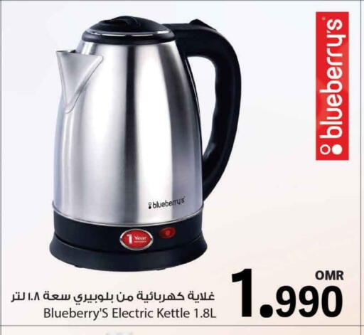 غلاية available at مارك & سايف in عُمان - مسقط‎