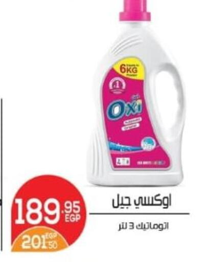 أوكسي مبيض available at زاهر in Egypt - القاهرة