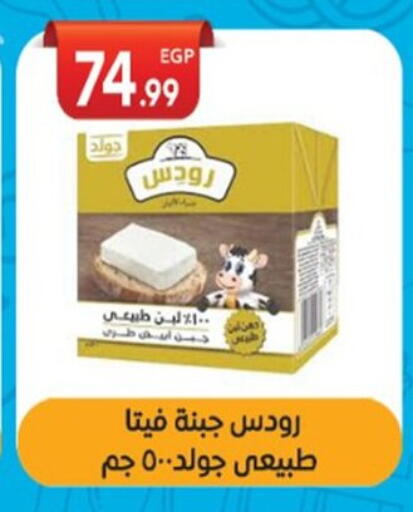 Feta available at El mhallawy Sons in Egypt - Cairo
