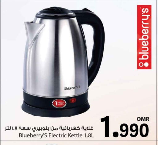 غلاية available at مارك & سايف in عُمان - مسقط‎