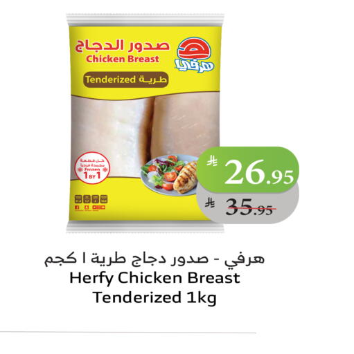 صدور دجاج available at الراية in مملكة العربية السعودية, السعودية, سعودية - جدة