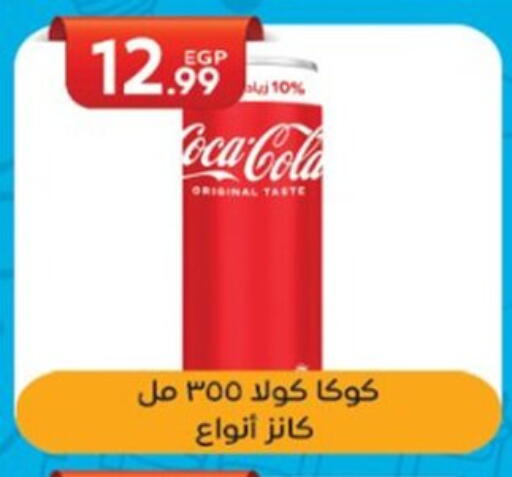 COCA COLA available at El mhallawy Sons in Egypt - Cairo