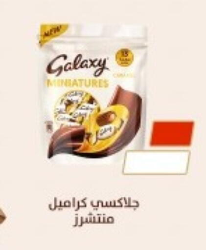 GALAXY available at El mhallawy Sons in Egypt - Cairo