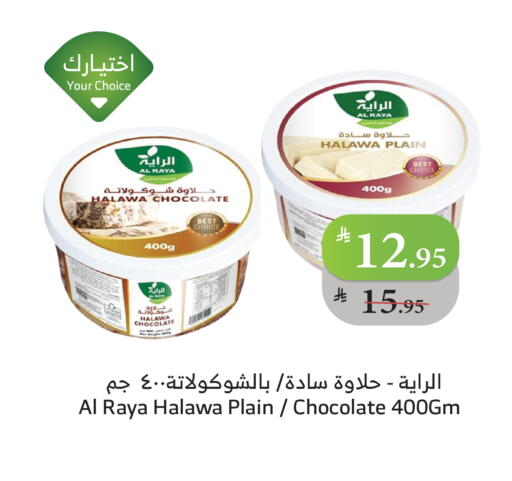 طحينة & حلاوة available at الراية in مملكة العربية السعودية, السعودية, سعودية - تبوك