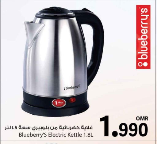 غلاية available at مارك & سايف in عُمان - مسقط‎