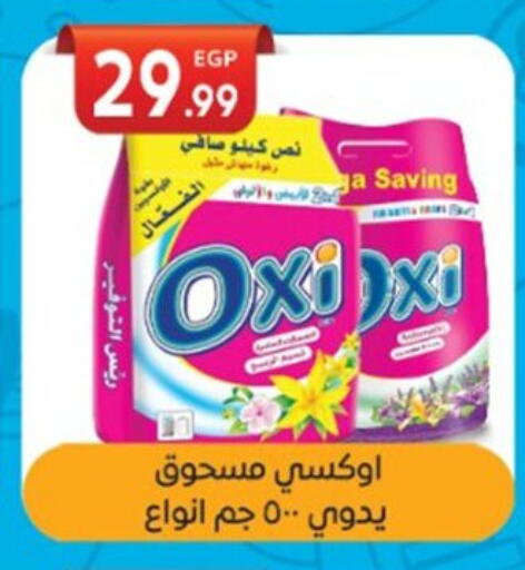 أوكسي مبيض available at أولاد المحاوى in Egypt - القاهرة