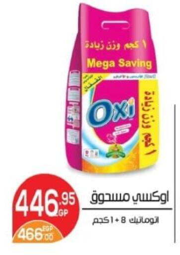 أوكسي مبيض available at زاهر in Egypt - القاهرة