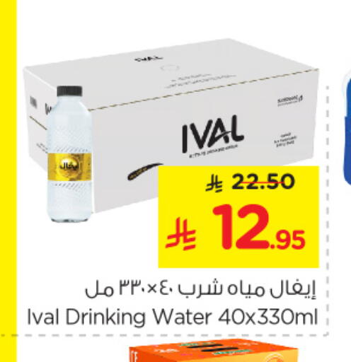 IVAL available at Nesto in KSA, Saudi Arabia, Saudi - Al Khobar