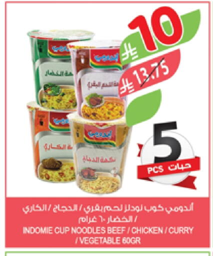 إندومي  نودلز سريع التحضير في كوب available at المزرعة in مملكة العربية السعودية, السعودية, سعودية - الخرج