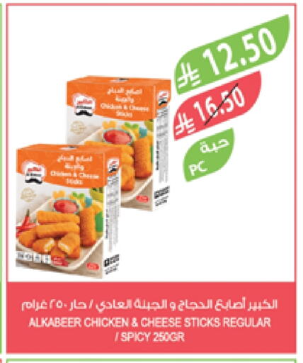 أصابع الدجاج available at المزرعة in مملكة العربية السعودية, السعودية, سعودية - الخبر‎