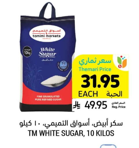 available at أسواق التميمي in مملكة العربية السعودية, السعودية, سعودية - الخبر‎