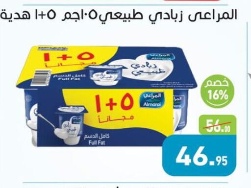 المراعي زبادي available at أسواق العثيم in Egypt - القاهرة
