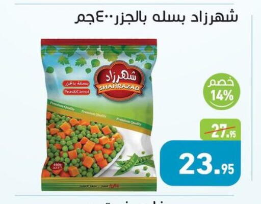 Peas Carrot available at أسواق العثيم in Egypt - القاهرة