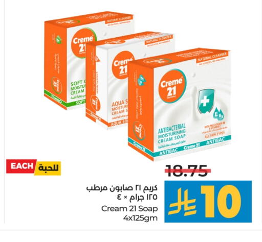 كريم 21 available at لولو هايبرماركت in مملكة العربية السعودية, السعودية, سعودية - الخرج