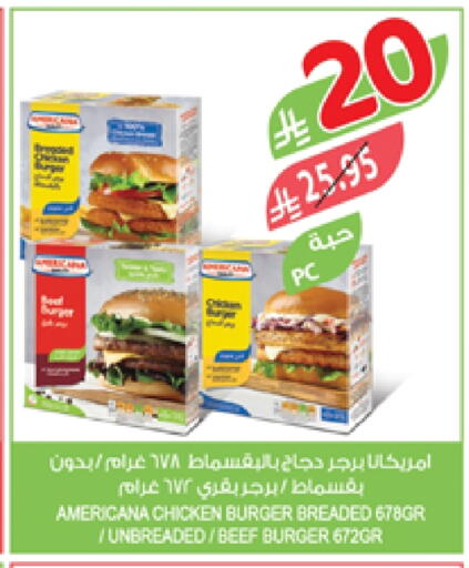 أمريكانا برجر دجاج available at المزرعة in مملكة العربية السعودية, السعودية, سعودية - الخرج