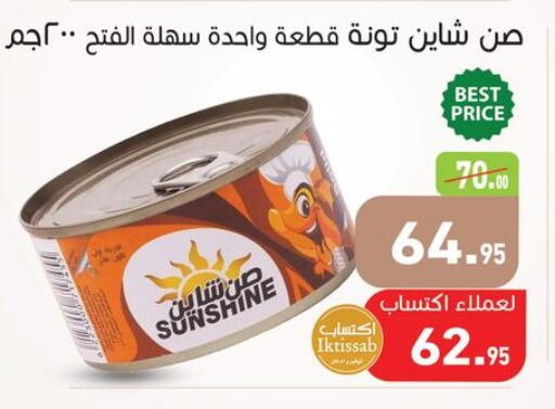 Tuna - Canned available at Othaim Market   in Egypt - Cairo