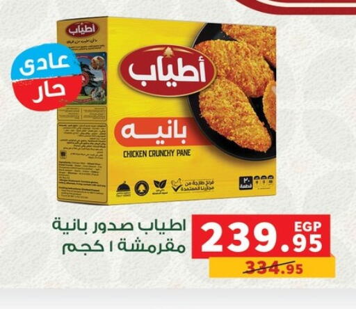 بانية الدجاج available at بنده in Egypt - القاهرة