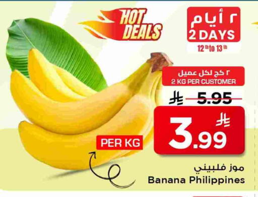 موز from Philippines available at مارك & سيف in مملكة العربية السعودية, السعودية, سعودية - الخبر‎